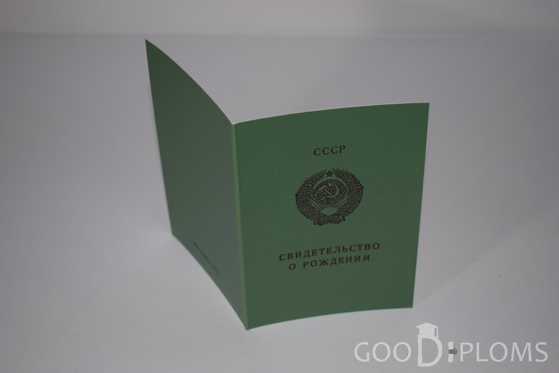 Свидетельство о Рождении Грузинской ССР - обратная сторона - Одессу