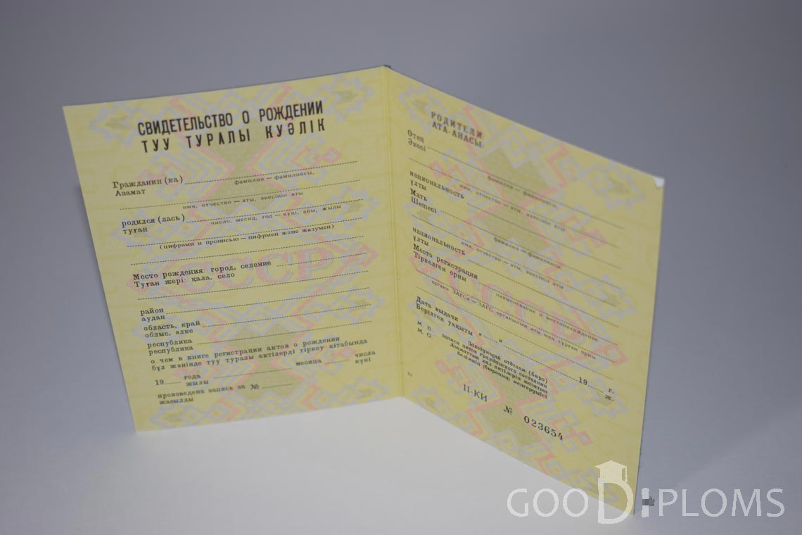 Свидетельство о Рождении Казахской ССР - Одессу
