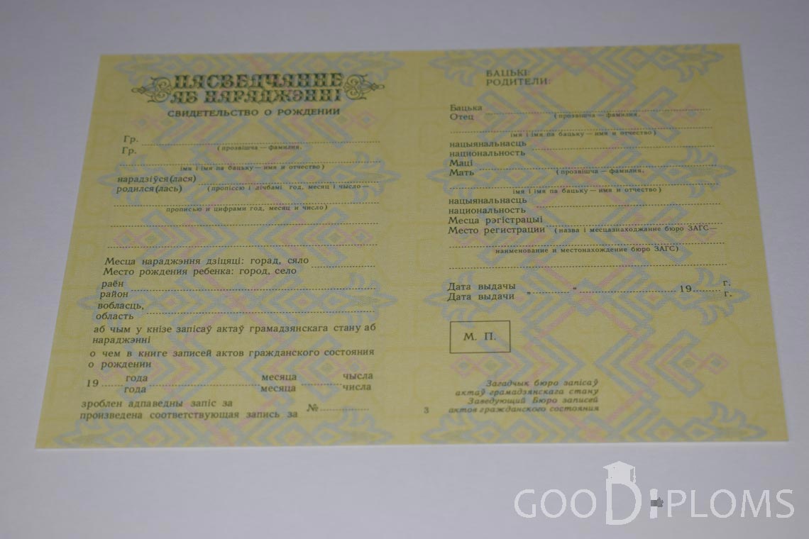 Белорусское Свидетельство о рождении - Одессу
