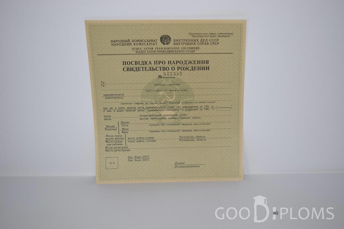 Свидетельство о Рождении Украинской ССР - Одессу