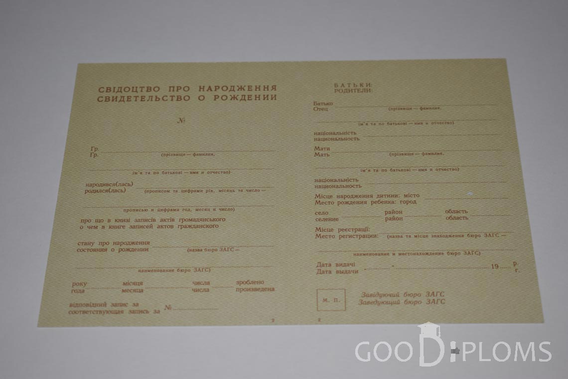 Свидетельство о Рождении Украинской ССР - Одессу