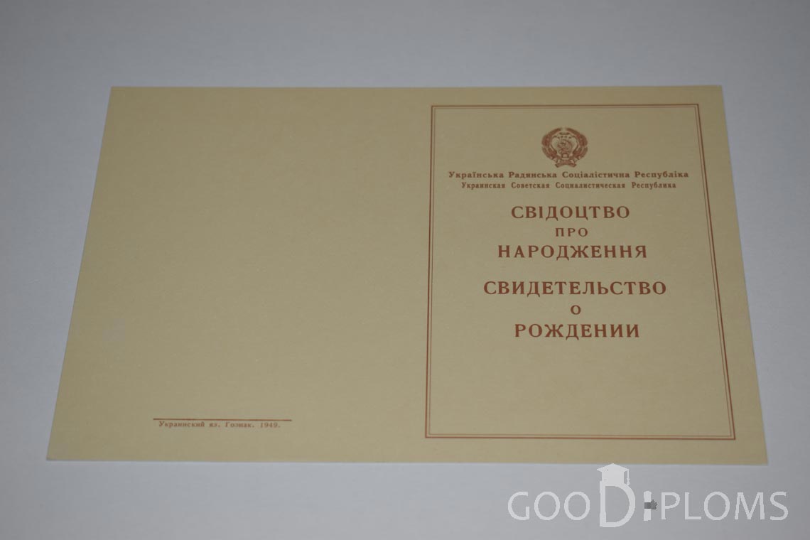 Свидетельство о Рождении Украинской ССР - Обратная сторона - Одессу