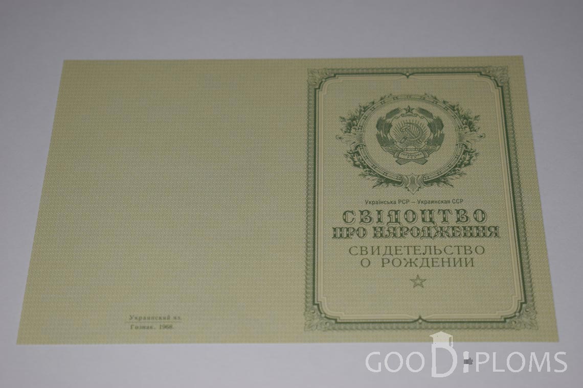 Свидетельство о Рождении Украинской ССР - Обратная сторона - Одессу
