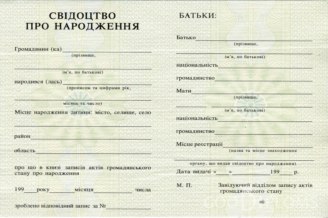 Украинское Свидетельство о Рождении - Одессу