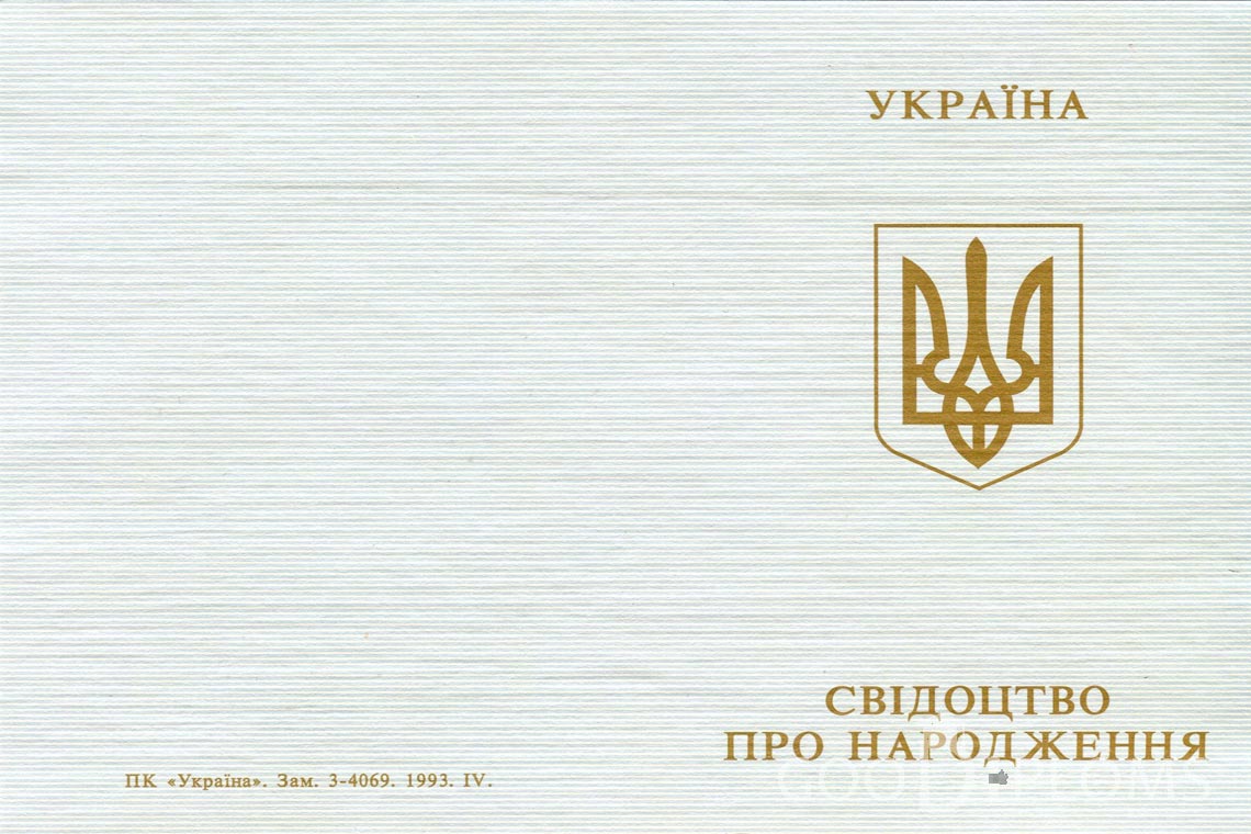 Украинское Свидетельство о Рождении - Обратная сторона - Одессу