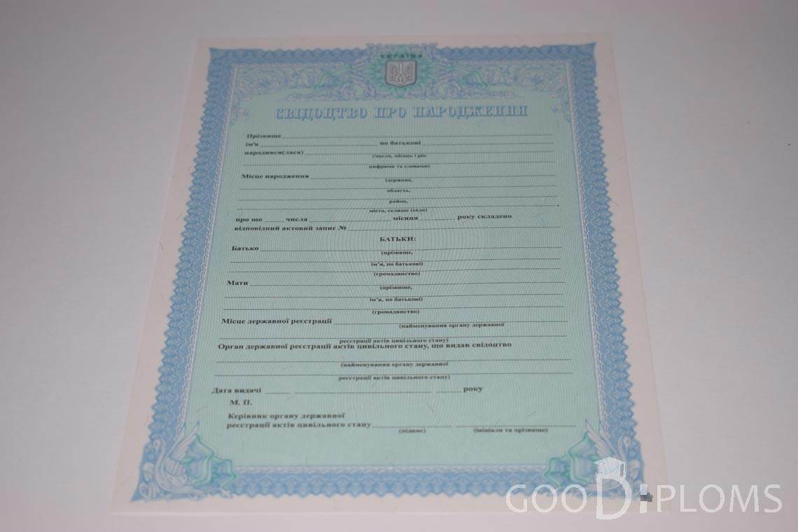 Украинское Свидетельство о Рождении - Одессу