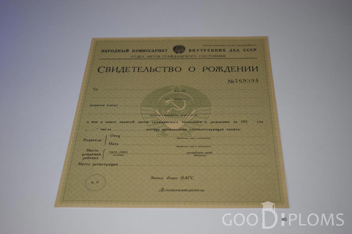 Свидетельство о Рождении - Одессу