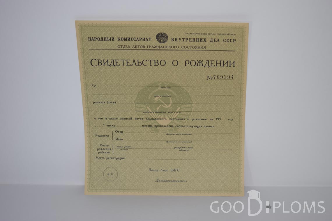 Свидетельство о Рождении - Одессу