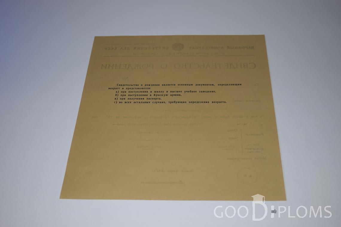 Свидетельство о Рождении - Обратная сторона - Одессу