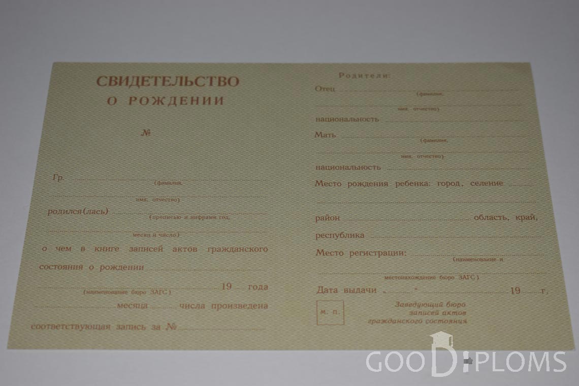 Свидетельство о Рождении - Одессу
