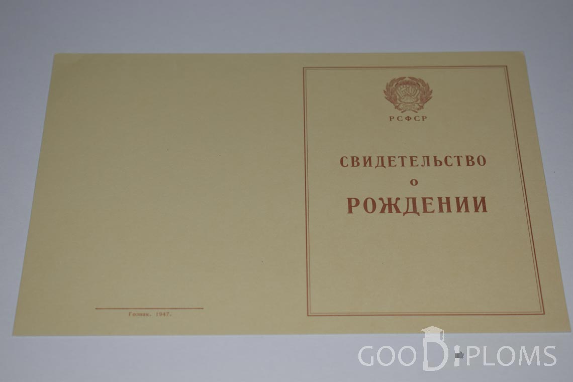 Свидетельство о Рождении - Обратная сторона - Одессу