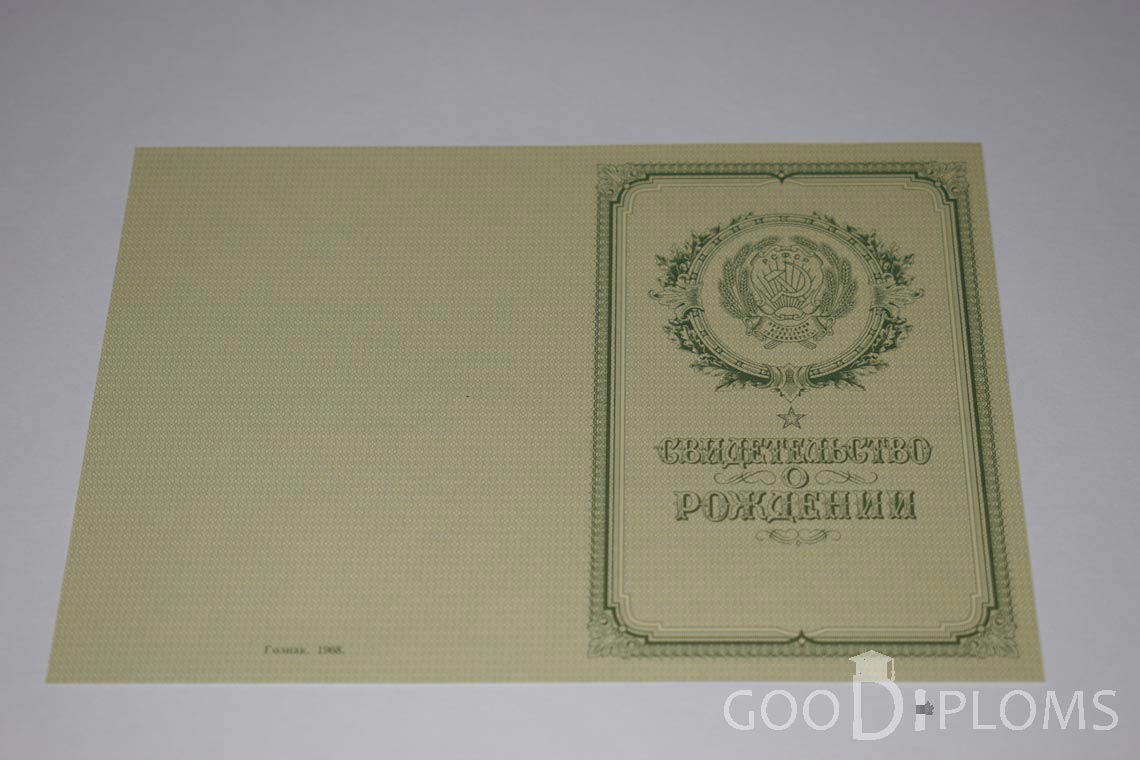 Свидетельство о Рождении - Обратная сторона - Одессу