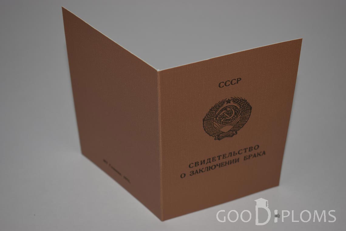 Молдавское Свидетельство о Браке - Обратная сторона - Одессу