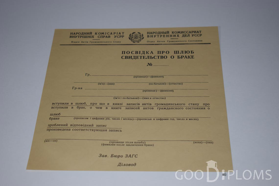 Украинское Свидетельство о Браке - Одессу