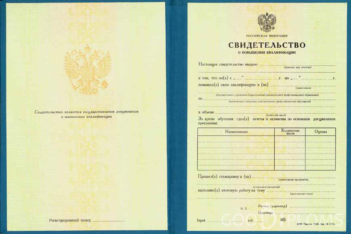 Свидетельство о Повышении Квалификации - Одессу