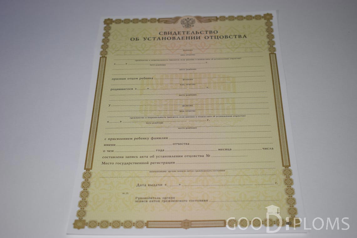 Свидетельство об Установлении Отцовства - Одессу