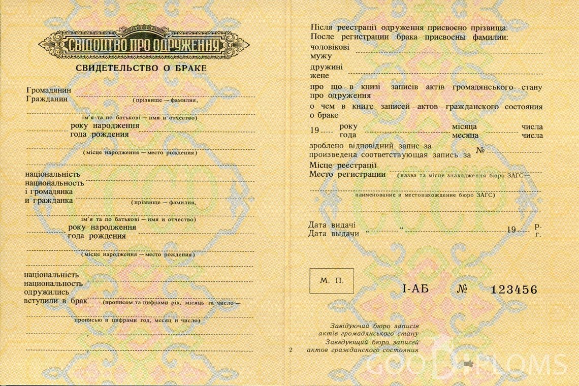 Украинское Свидетельство о Браке - Одессу