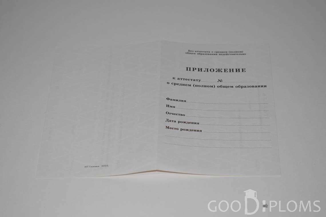 Приложение к Аттестату За 11 Класс период выдачи 1994-2007 -  Одессу