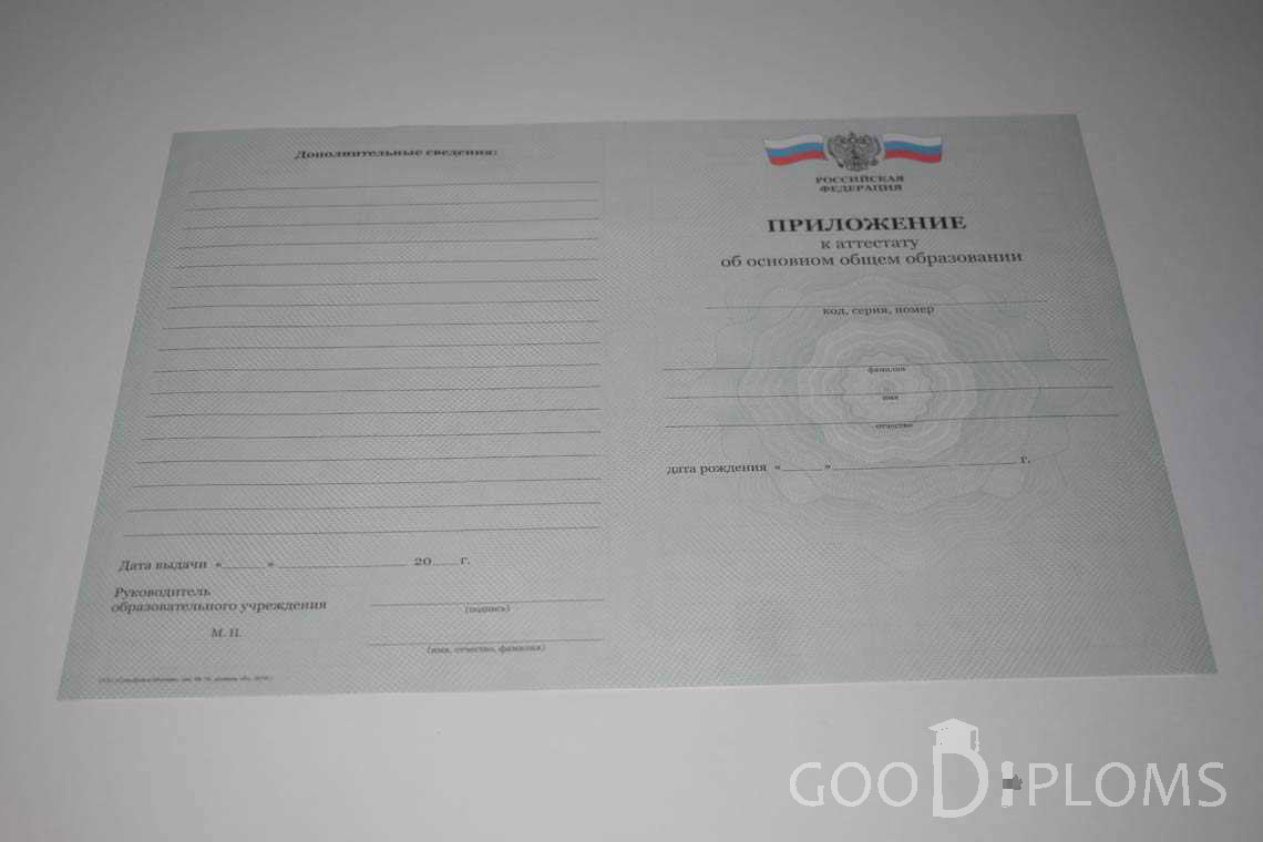 Приложение к Аттестату За 9 Класс период выдачи 2010-2013 -  Одессу