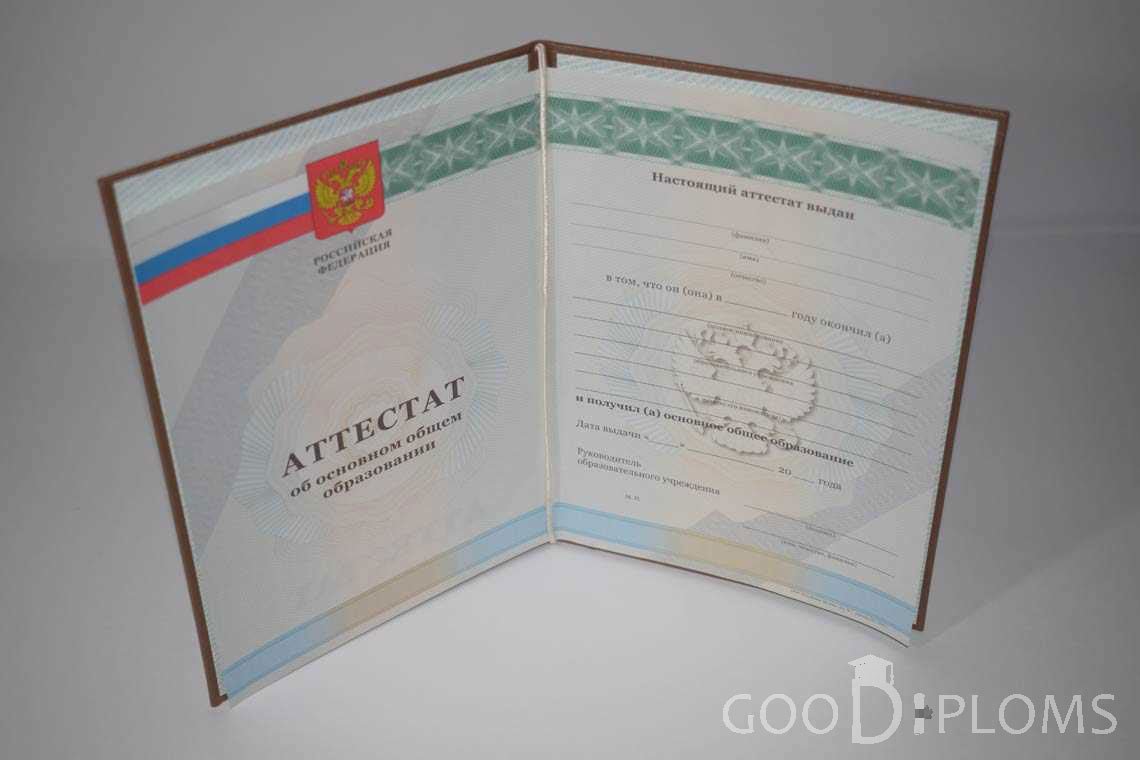 Аттестат За 9 Класс  период выдачи 2010-2013 -  Одессу