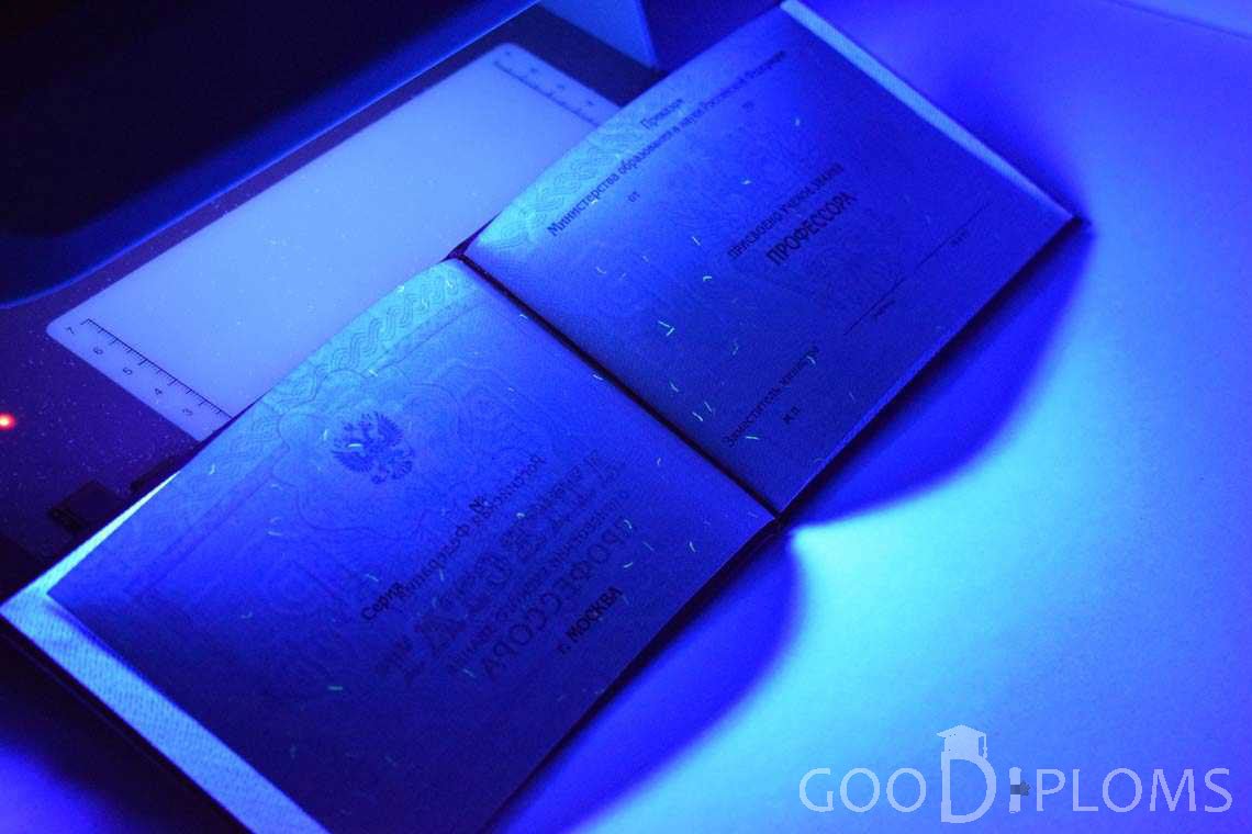 Аттестат Профессора в Ультрафиолете период выдачи 2015-2020 -  Одессу