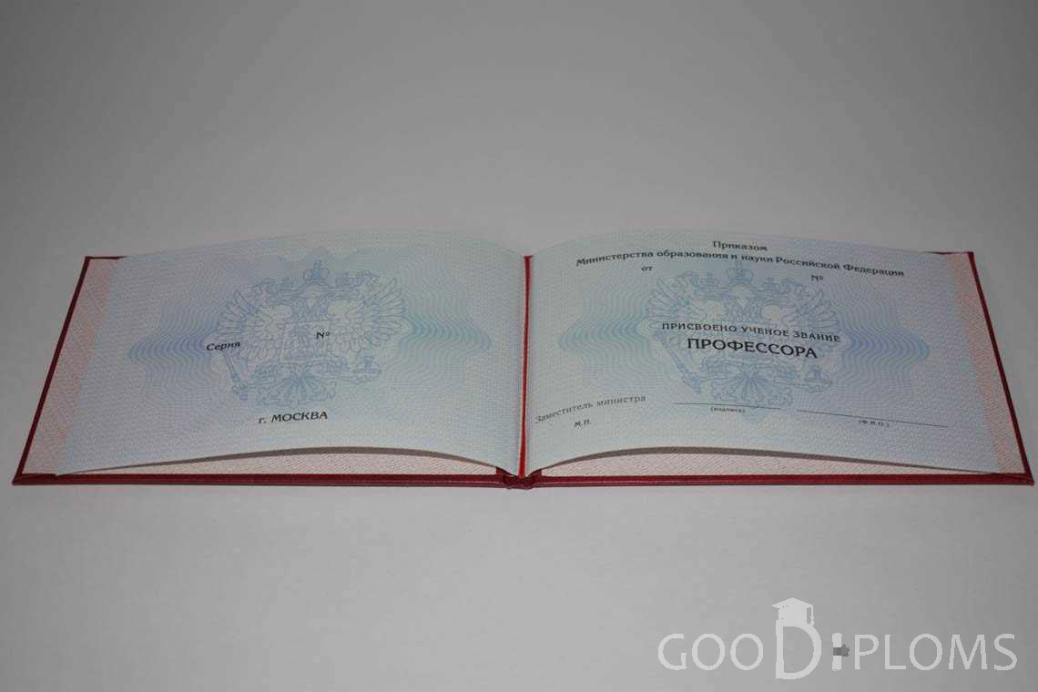 Аттестат Профессора период выдачи 2015-2020 -  Одессу