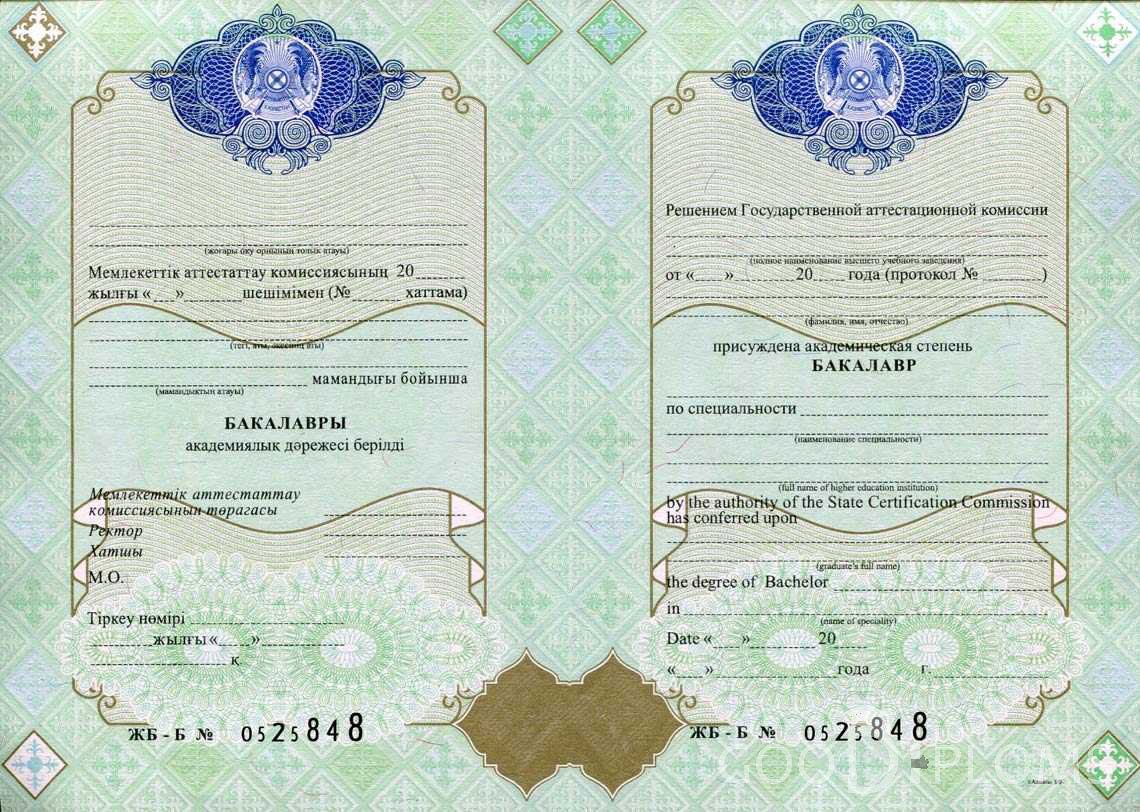 Казахстанский Диплом Бакалавра - Одессу