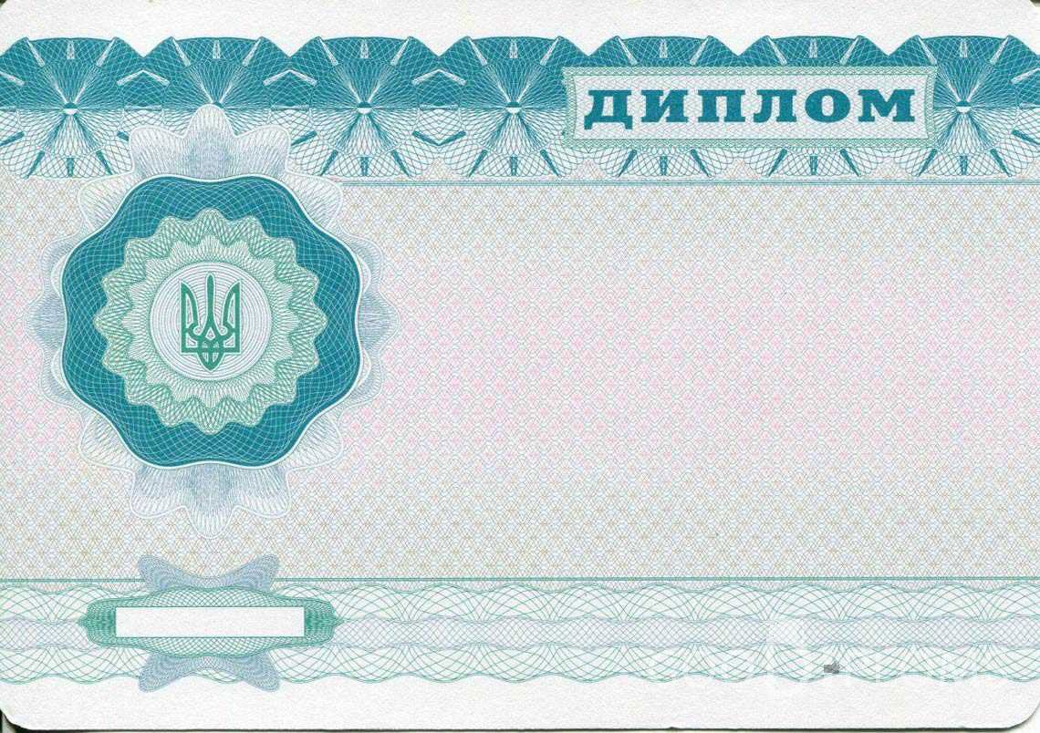 Обратная Сторона Украинского Диплома Бакалавра - Одессу