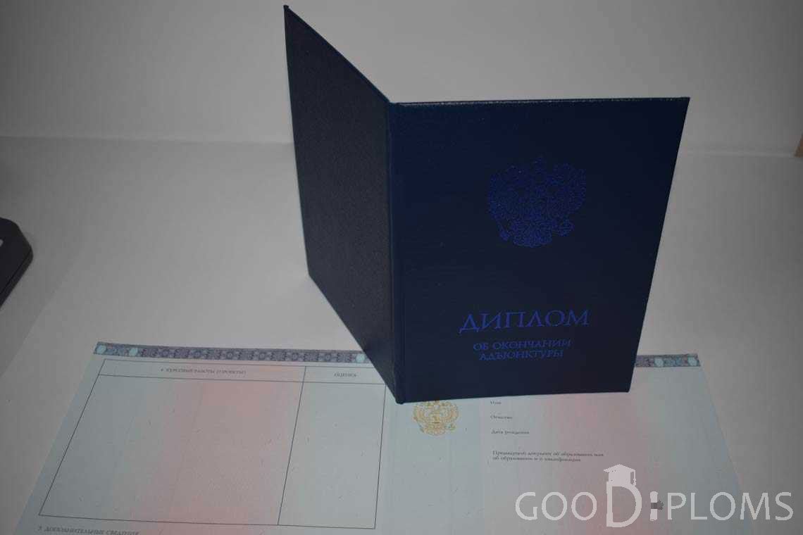Диплом Адъюнктуры - Обратная Сторона период выдачи 2014-2020 -  Одессу