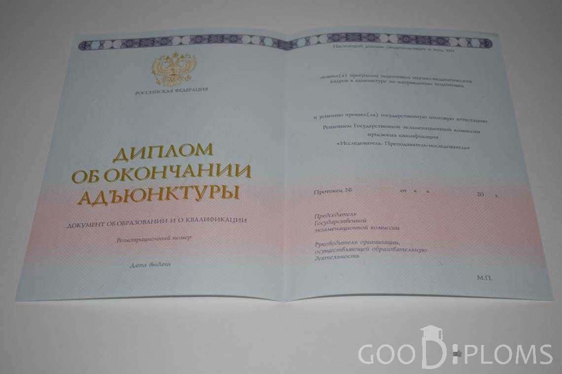 Диплом Адъюнктуры период выдачи 2014-2020 -  Одессу