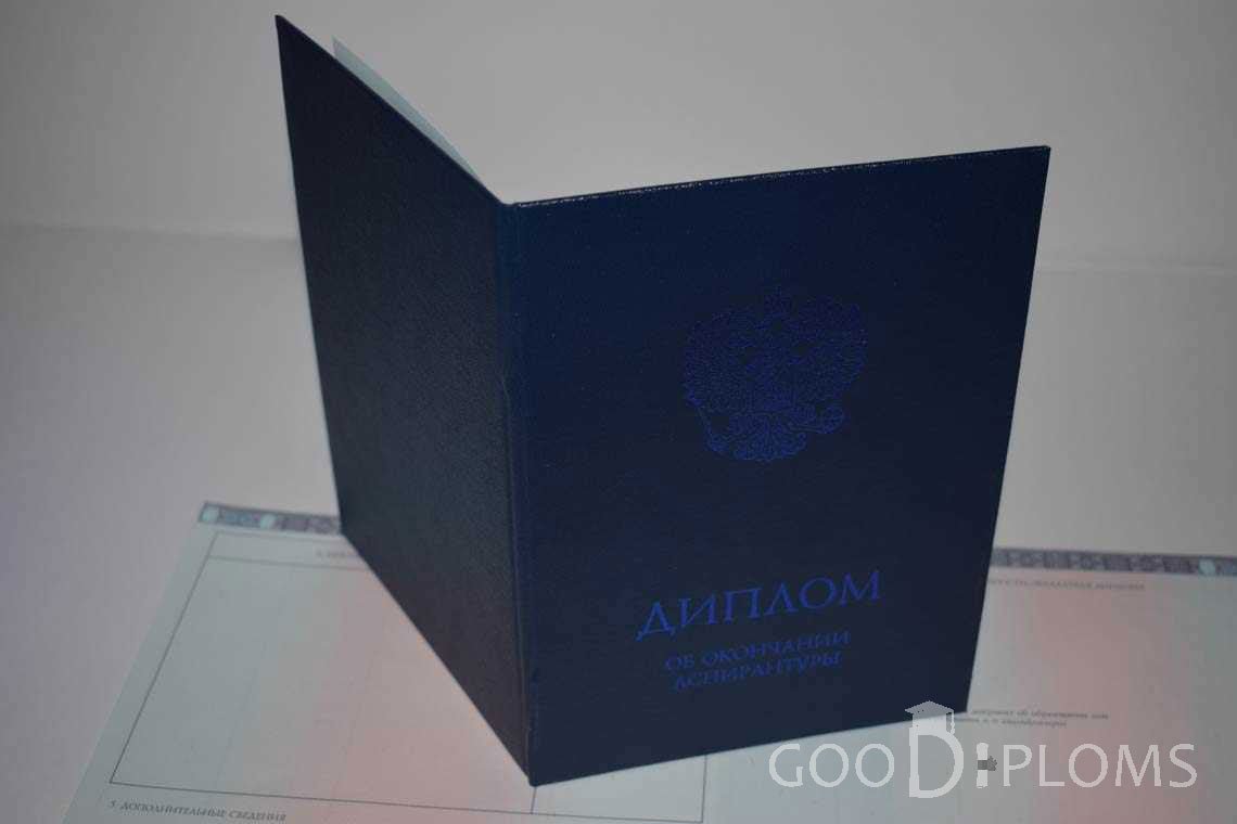 Диплом Аспирантуры - Обратная Сторона период выдачи 2014-2020 -  Одессу