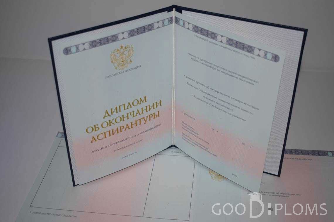 Диплом Аспирантуры период выдачи 2014-2020 -  Одессу