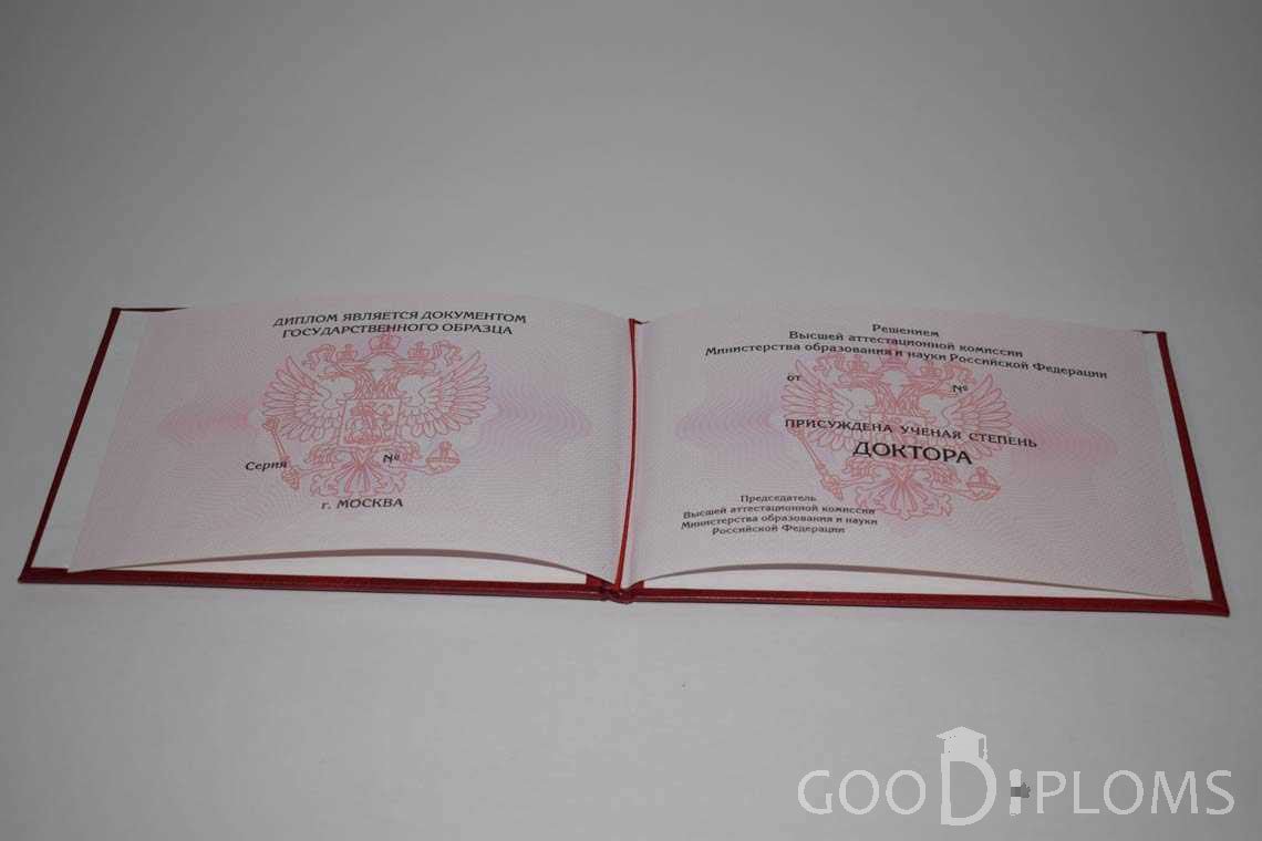 Диплом Доктора Наук период выдачи 2013-2020-  Одессу