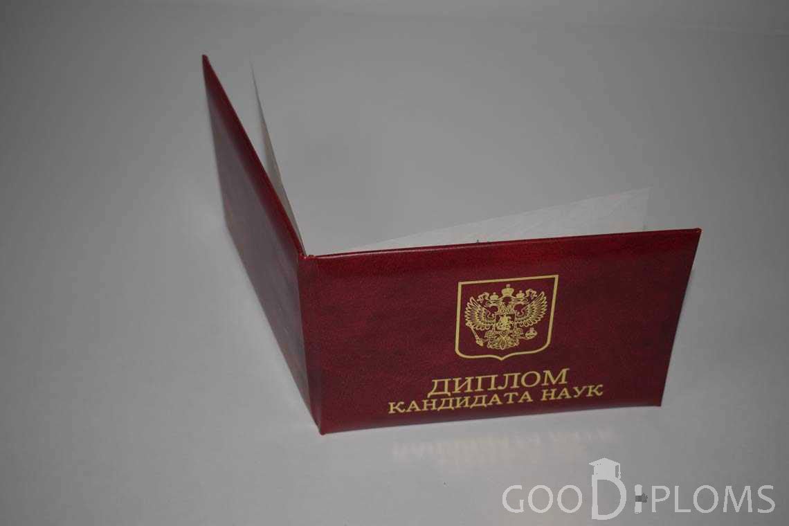 Диплом Кандидата Наук - Обратная Сторона период выдачи 2001-2012-  Одессу