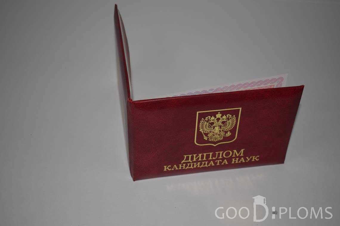 Диплом Кандидата Наук - Обратная Сторона период выдачи 2013-2016 -  Одессу