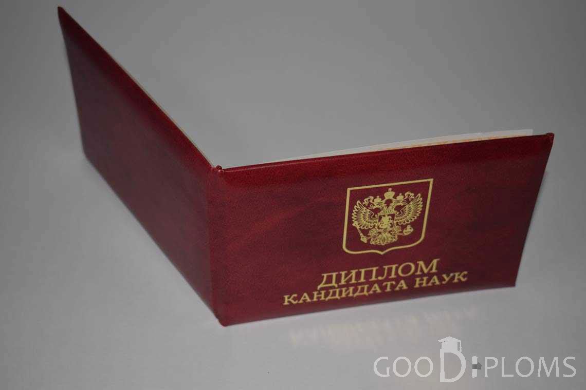 Диплом Кандидата Наук - Обратная Сторона период выдачи 2017-2020-  Одессу