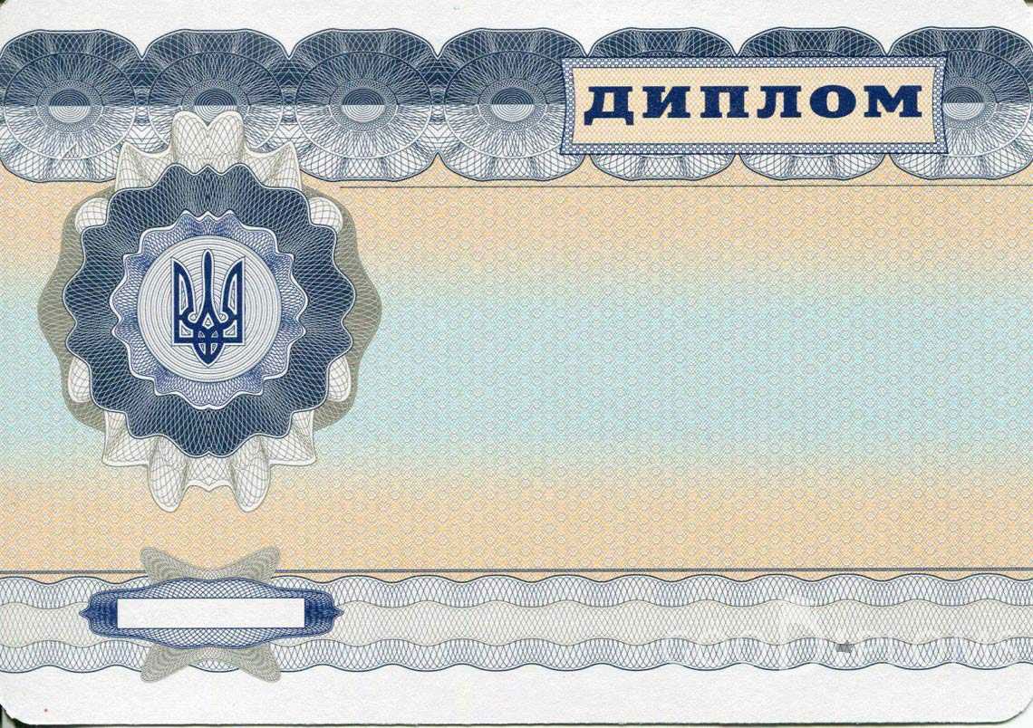 Обратная Сторона Украинского Диплома Магистра - Одессу