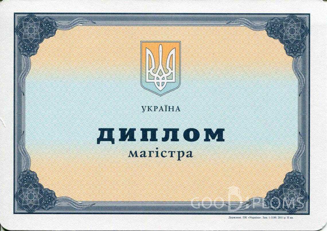 Украинский Диплом Магистра - Одессу