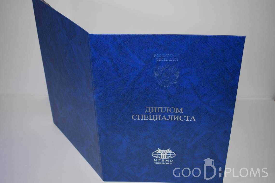 Диплом МГИМО - Обратная Сторона период выдачи 2014-2020 -  Одессу