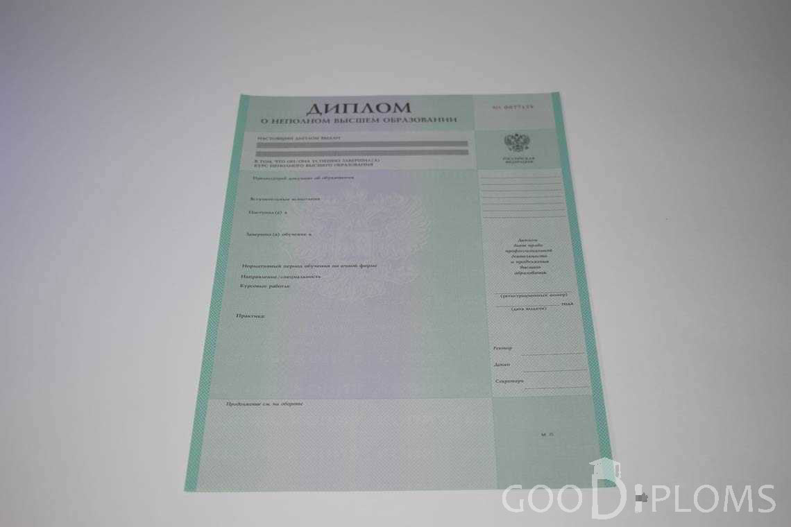 Диплом о Неполном Высшем Образовании  период выдачи 1997-2020 -  Одессу