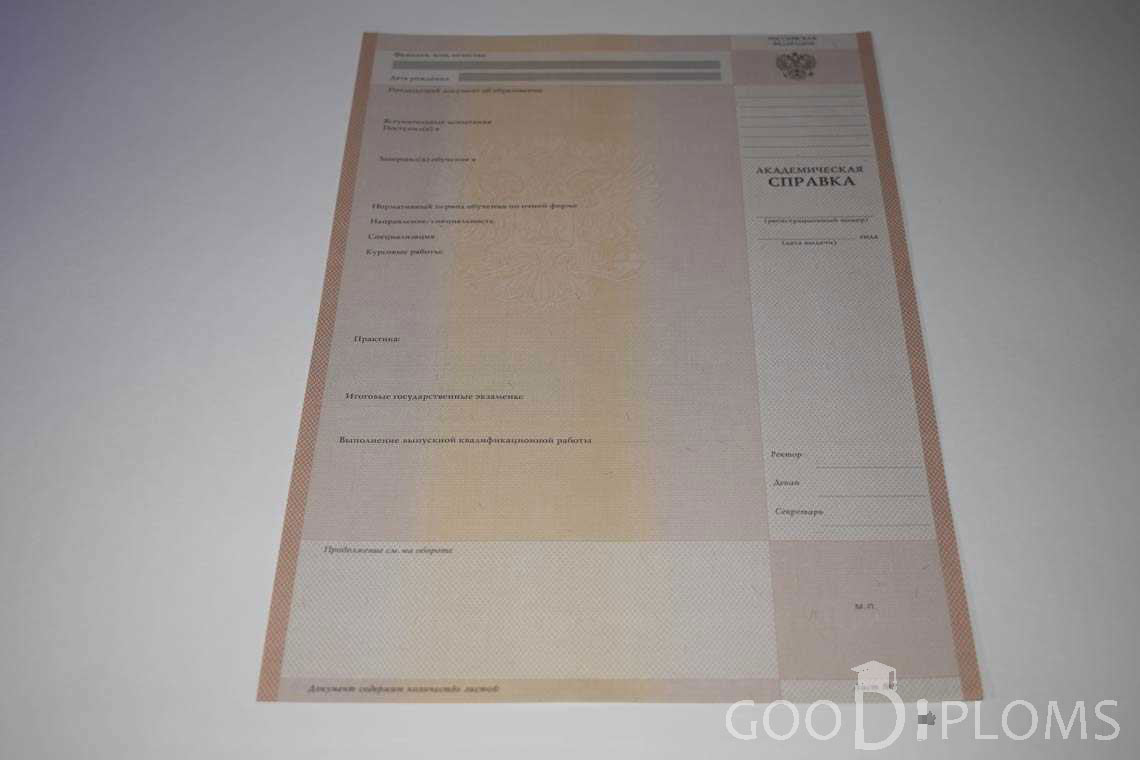 Академическая Справка Вуза период выдачи 1996-2009 -  Одессу