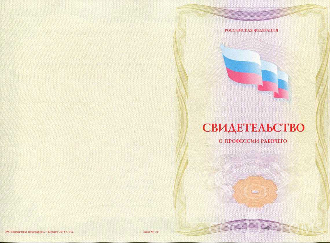 Свидетельство о Профессии Рабочего - Обратная Сторона период выдачи 1999-2020 -  Одессу