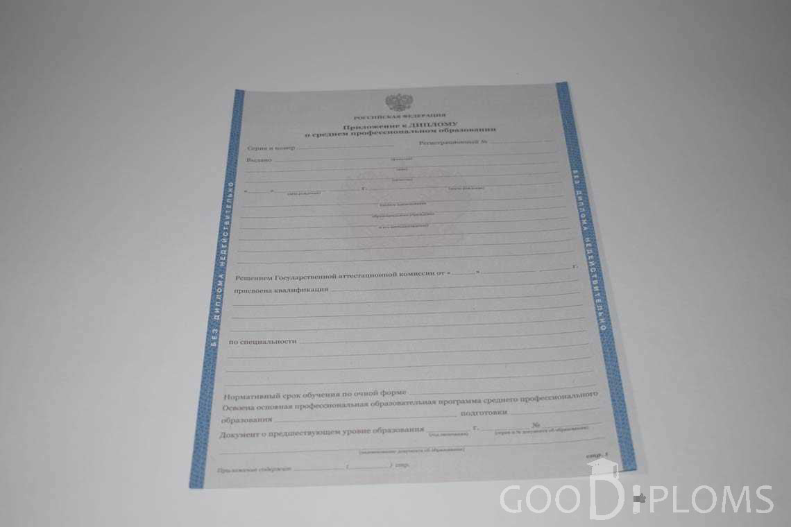 Приложение к Диплому Техникума с Отличием в период c 2011 по 2013 год - Одессу