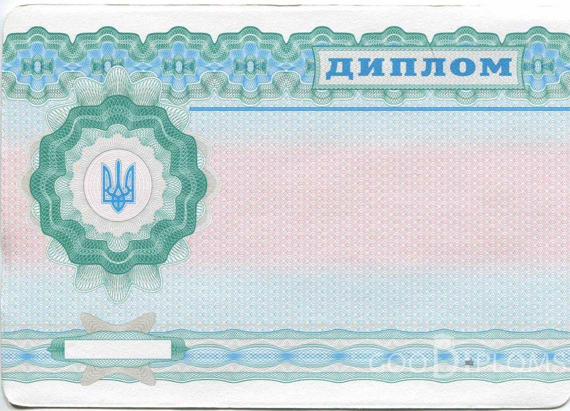 Обратная Сторона Украинского Диплома Техникума - Одессу