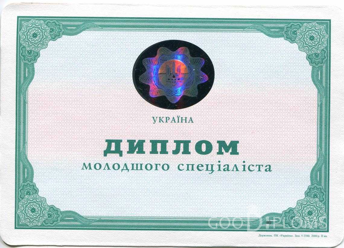 Украинский Диплом Техникума - Одессу