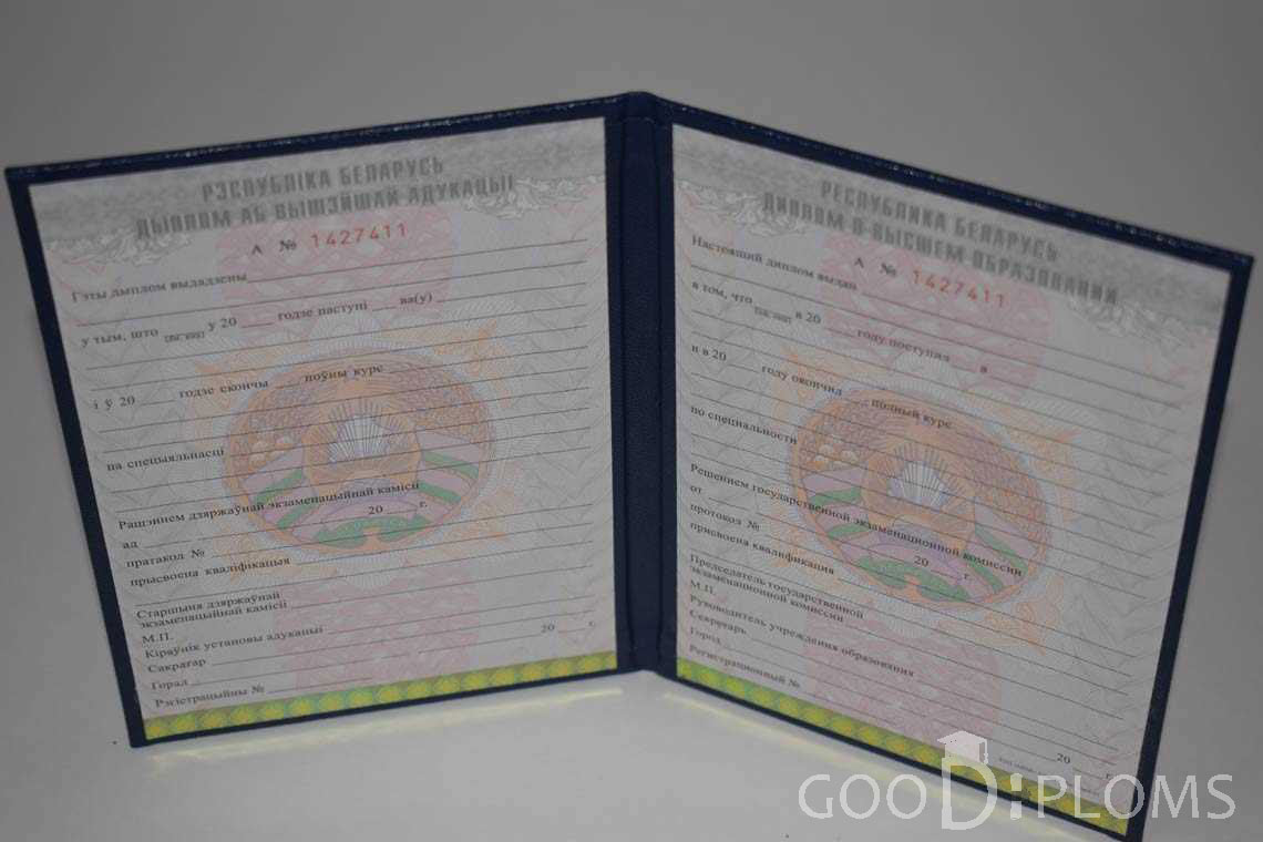 Беларусский Диплом о Высшем Образовании - Одессу