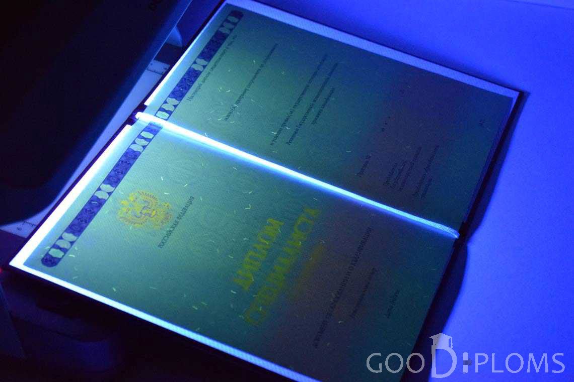Бланк Диплома о Высшем Образовании с Отличием в Ультрафиолете - Одессу