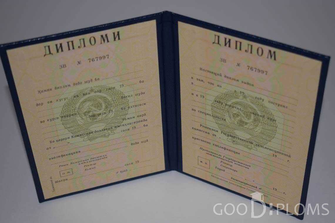 Диплом Вуза СССР Таджикистан  период выдачи 1975-1996 -  Одессу