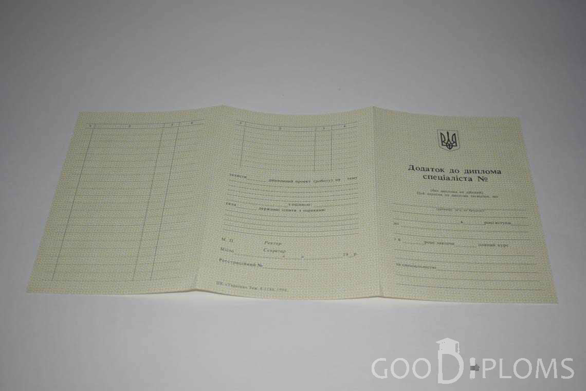 Приложение к Украинскому Диплому о Высшем Образовании - Одессу