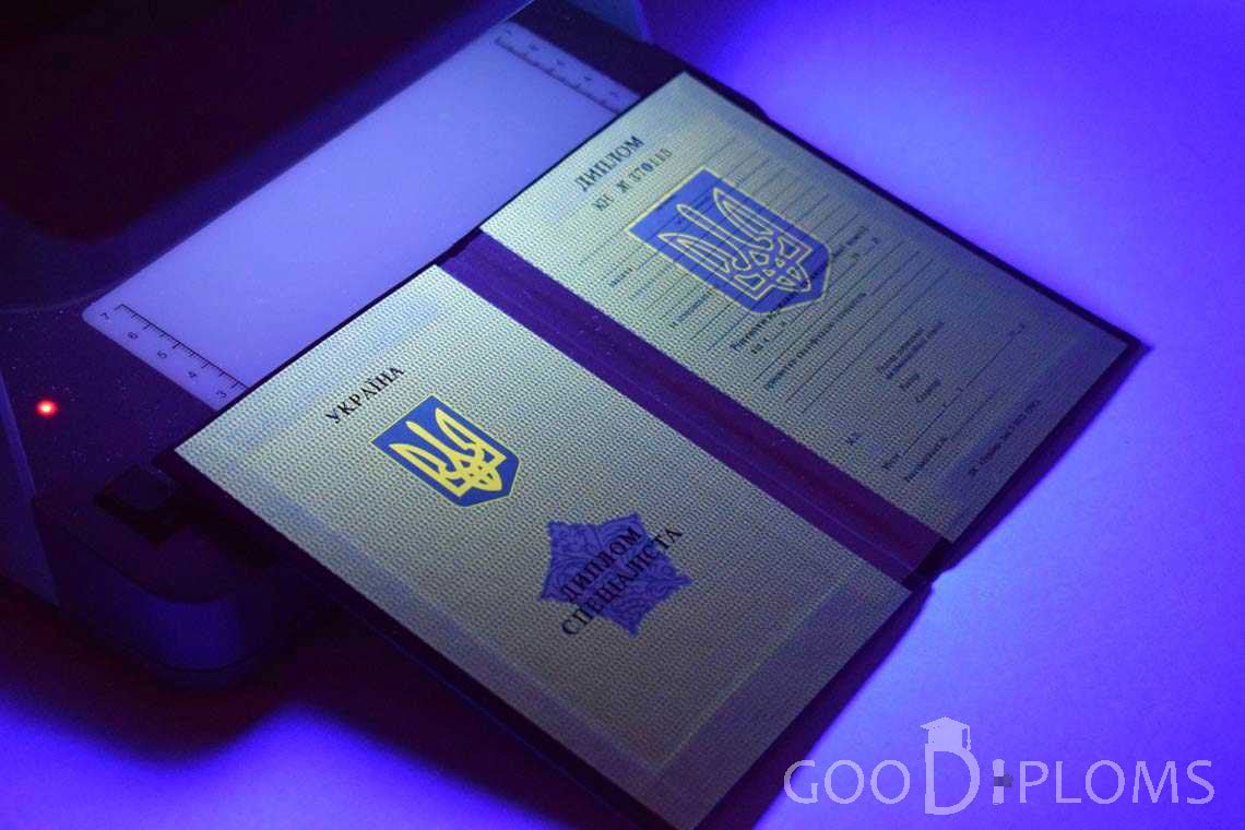 Украинский Диплом о Высшем Образовании в Ультрафиолете - Одессу